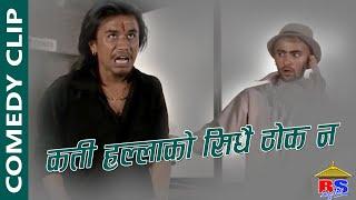 कती हल्लाको सिधै ठोक न | Comedy Clip | Saugat Malla, A. Gurung