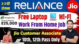 Jio Work From Home 2025 | 10th Pass Job | Jio Work From Home Job for Students | Jio Work 2025