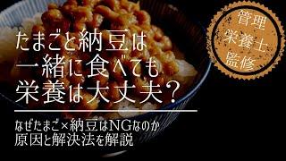 たまごと納豆の食べ合わせ大丈夫？より栄養の吸収率を上げる意外なポイントを紹介