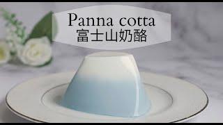 pannacotta｜butterfly pea dessert