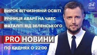 Кива – науковець, це наче "маленький гігант" чи "чесний злодій", Pro новини, 26 квітня 2021