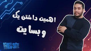 اهمیت داشتن یک وبسایت و کسب و کار اینترنتی