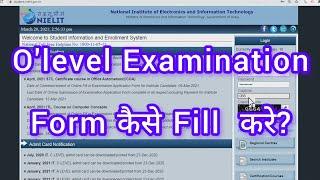 #olevel #exam #july #2021| how to fill olevel exam form | ओ-लेवल परीक्षा का ऑनलाइन फ़ॉर्म कैसे भरे