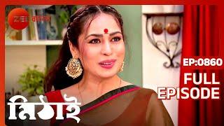 Mithai - Full Ep - 860 - mithai, sid, torsha, siddhart h - Zee Bangla