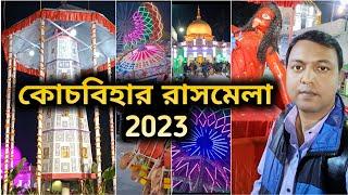 Cooch Behar Rash mela 2023 | কোচবিহার রাসমেলা 2023 | Biggest Rash Mela in West Bengal