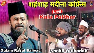  Live Kala Patthar Malda || Shahansha E Madina Conference | Gulam Rasool Baliyavi