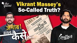 Vikrant Massey’s The Sabarmati Report: Real Talk or Ticket Tactic? | Janab, Aise Kaise? | The Quint