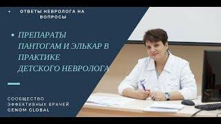 неонатолог, невролог пантогам детям