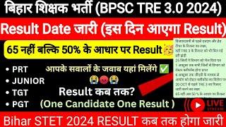 BPSC TRE 3.0 Result Date जारी | BIHAR STET 2024 RESULT | BPSC TRE 3.0 Cut Off| BPSC TRE Cut Off 2024