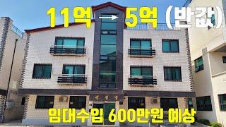 2회유찰(반값) 11억→5.5억 , 3층다가구 예상 임대수입 600만원 (2022타경 55264)