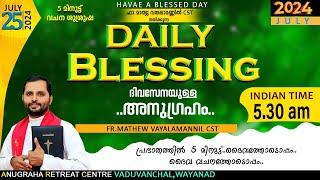 DAILY BLESSING 2024 JULY 25/FR.MATHEW VAYALAMANNIL CST