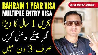 Bahrain One year Visa from Pakistan | Bahrain Visa for Pakistani | Bahrain Visa from Pakistan