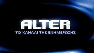 ALTER - Το κανάλι της ενημέρωσης - Trailer 2011