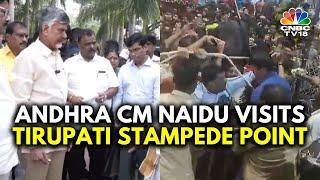 Tirupati Temple Stampede Update | Andhra CM N Chandrababu Naidu Visits The Spot | N18V | CNBC TV18