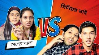 সিনিয়র ভাই /Funny video /@aponbon