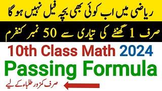 Math ka paper 10th Class 2024 - 10th Class ka math ka paper 2024 - Waqas Nawaz