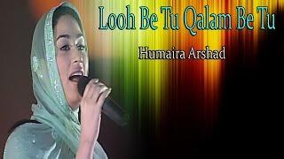 "Lauh Bhi Tu Qalam Bhi Tu" | Humaira Arshad | Devotional | Allama Iqbal