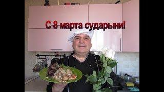 Язык говяжий по грузински на  праздничный стол 8 марта The language of beef in Georgian on a festive