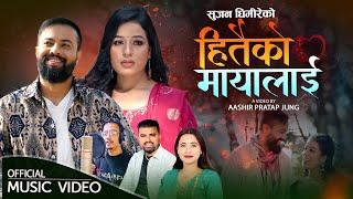 Hitaiko Mayalai - Sunita Budha Chhetri • Sujan Ghimire • Aashir • Sanchita• New Lok Dohori Song 2080