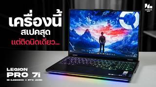 The ultimate gaming notebook, powerful specs, brutal cooling! | Lenovo Legion Pro 7i