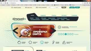 Хостинг и установка Wordpress