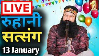 13 January 2025 | SIRSA | DERA SACHA SAUDA SATSANG @SaintMSGInsan