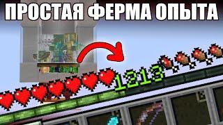 МАЙНКРАФТ | САМАЯ ПРОСТАЯ ФЕРМА ОПЫТА И МОБОВ | EASY MOB XP FARM TUTORIAL  | Minecraft 1.10 - 1.20.2