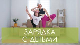 Веселая детская зарядка с Вероникой и Аей. Зарядка для детей. Фитнес упражнения для детей и мам