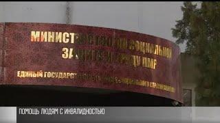 Помощь людям с ограниченными возможностями