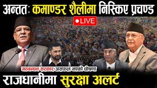 LIVE : ओली सरकार बिरुद्ध प्रचण्ड निस्किए सडकमा - राजधानीमा सुरक्षा अलर्ट | Prachand | Rabi LIVE