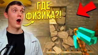 Учитель Физики в первый раз Играет в Майнкрафт #майнкрафт