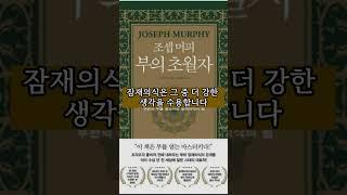 부의초월자-왜 확언이 제대로 이루어지지 않을까
