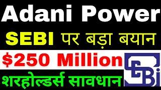 Court का फैसला | Adani Power Share News | Adani Power Share News Today | Adani Power Target