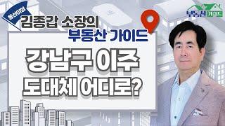 [팍스경제TV 부동산 가이드] 신길뉴타운 아파트 매수 고민 중, 투자 전망은? 미아동 SK북한산시티 vs 삼각산아이원 vs 벽산라이브파크 vs 암사동 선사현대 vs 강동롯데