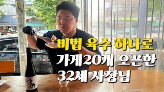 오뎅팔아 월8000만원 버는 장사의 고수들 / 휴먼스토리 / 직업의 모든것