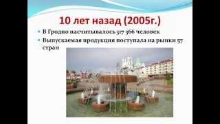 Гродно цифры и факты в истории 2015