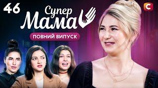 Стала сурогатною мамою втретє, щоб купити будинок в Іспанії – Супермама 9 сезон – Випуск 46