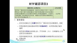 113.6.14  113年度藥品查驗登記說明會初階班【台中場】03 學名藥查驗登記之CMC審查重點與常見缺失