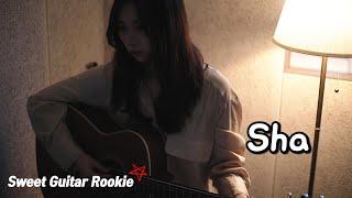 기타레슨생 연주!! Intro By Sha...... [Sweet Guitar Rookie ]