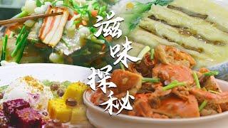 滋味探秘：深入美食的灵魂深处 | 腾讯视频 - 纪录片