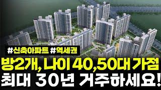 [30대~50대 주목] 역세권 방2개, 신축 아파트 저렴하게 30년 거주 가능합니다. 지금 신청하세요. 운정지구 국민임대 모집공고