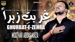GHURBAT E ZEHRA |Ayyam e Fatemiyah Noha 2023 |Moqthar Abbas Mirza |Bibi Fatima Noha |GulzareAbbas