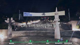 밤, 기차, 버스 그리고 새로운 광주문화예술회관 [광주문화예술회관][시민기자단 1기]
