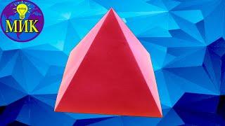 Как сделать пирамиду из бумаги. Оригами пирамида