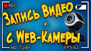 Как записать видео с web камеры в Windows 10