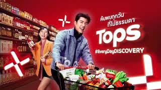 Tops ค้นพบทุกวันที่ไม่ธรรมดา I  EveryDayDISCOVERY