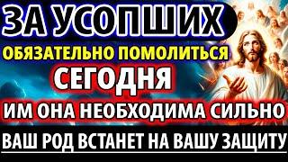 ЗА УСОПШИХ 19 июня ВКЛЮЧИ! ОНИ ВСТАНУТ НА ЗАЩИТУ РОДА! Молитва За упокой Панихида Служба