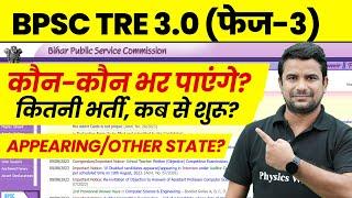 BPSC TRE 3.0 Kaun Kaun Bhar Sakta Hai ?| Bihar Shikshak Bharti Eligibility, Age limit | BPSC Teacher