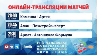 Матч 5го тура чемпионата ЛМФЛК в Первом дивизионе и матчи 3го тура в Высшем дивизионе