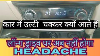 your car AC CAN CAUSE YOU HEADACHE | Recirculation  mode Disadvantage || #cartips#darvingtime#carAC